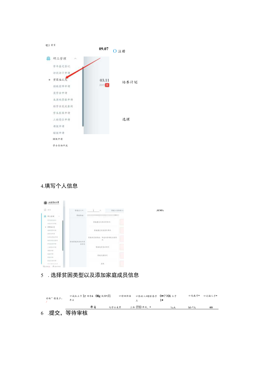 贫困生认定网上操作流程.docx_第2页