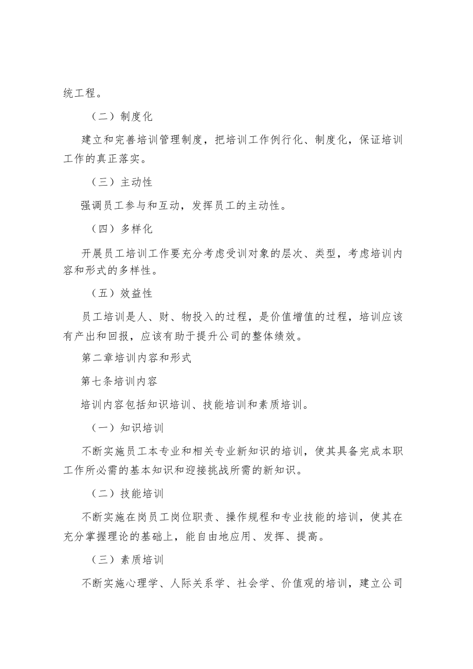 集团公司员工培训体系管理办法.docx_第2页