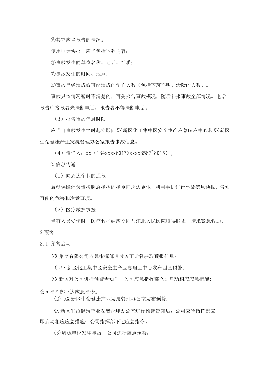 集团公司生产安全事故应急预案应急响应.docx_第2页