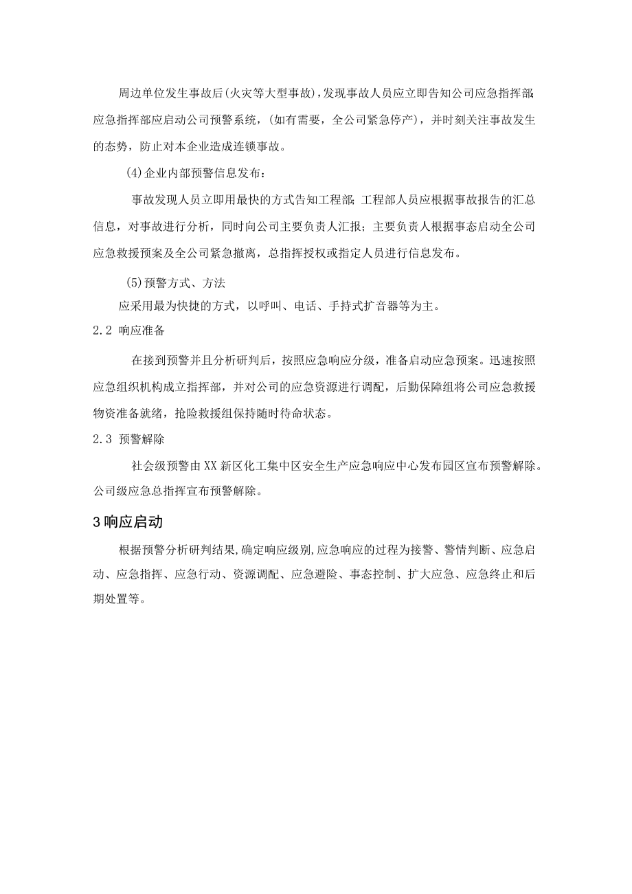 集团公司生产安全事故应急预案应急响应.docx_第3页