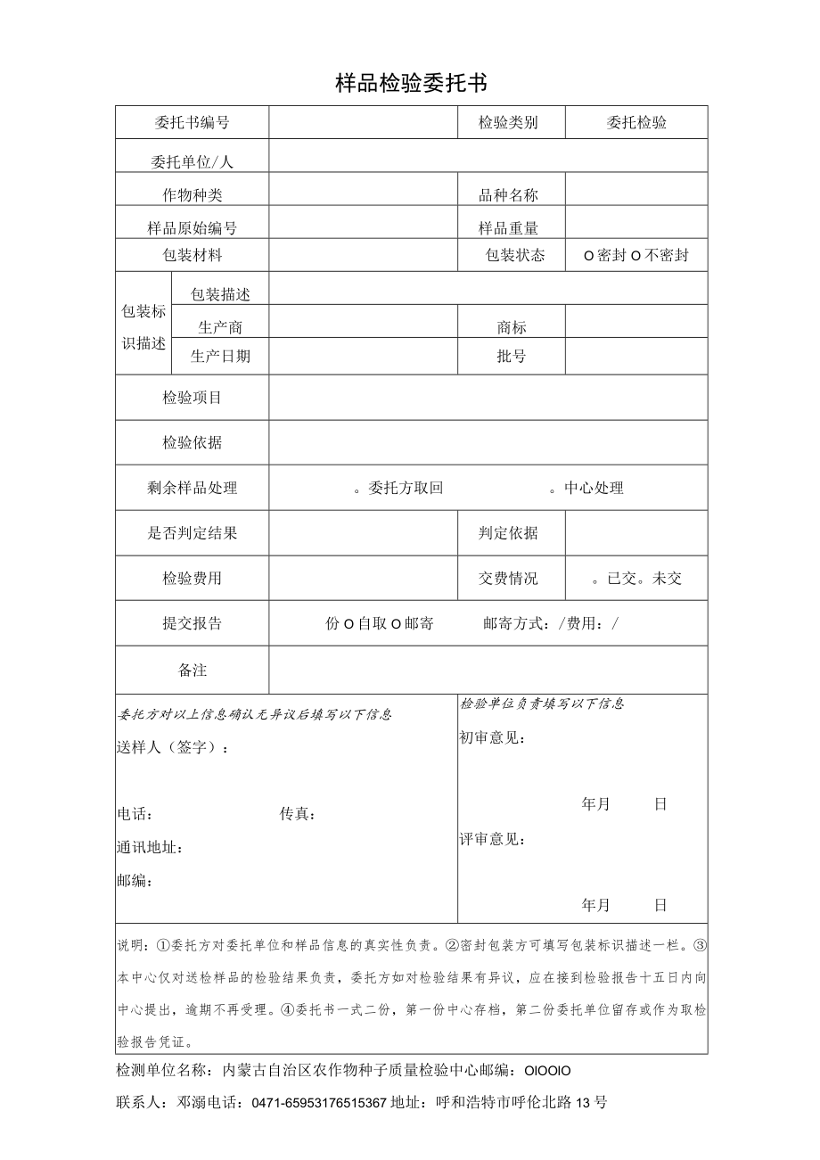 样品检验委托书.docx_第1页