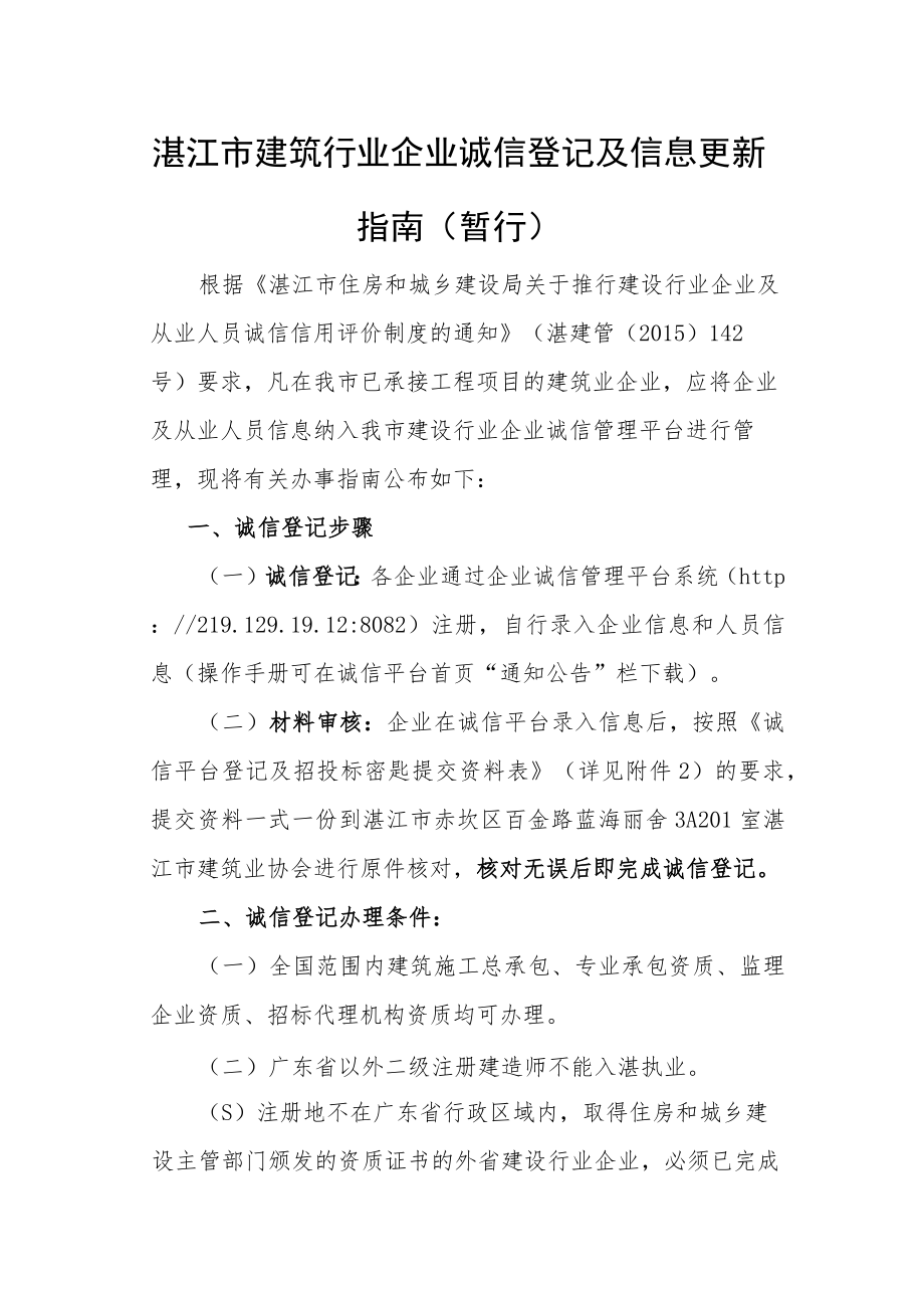 湛江市建设工程招投标密匙办理指南（暂行）.docx_第1页