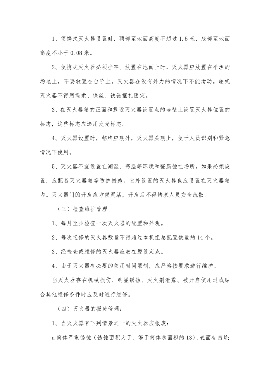 消防器材及安全管理制度.docx_第3页