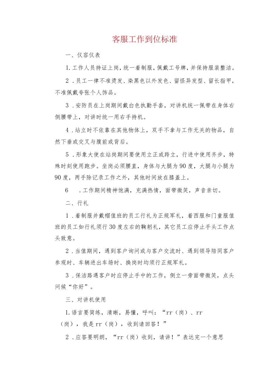 客服工作到位标准.docx_第1页