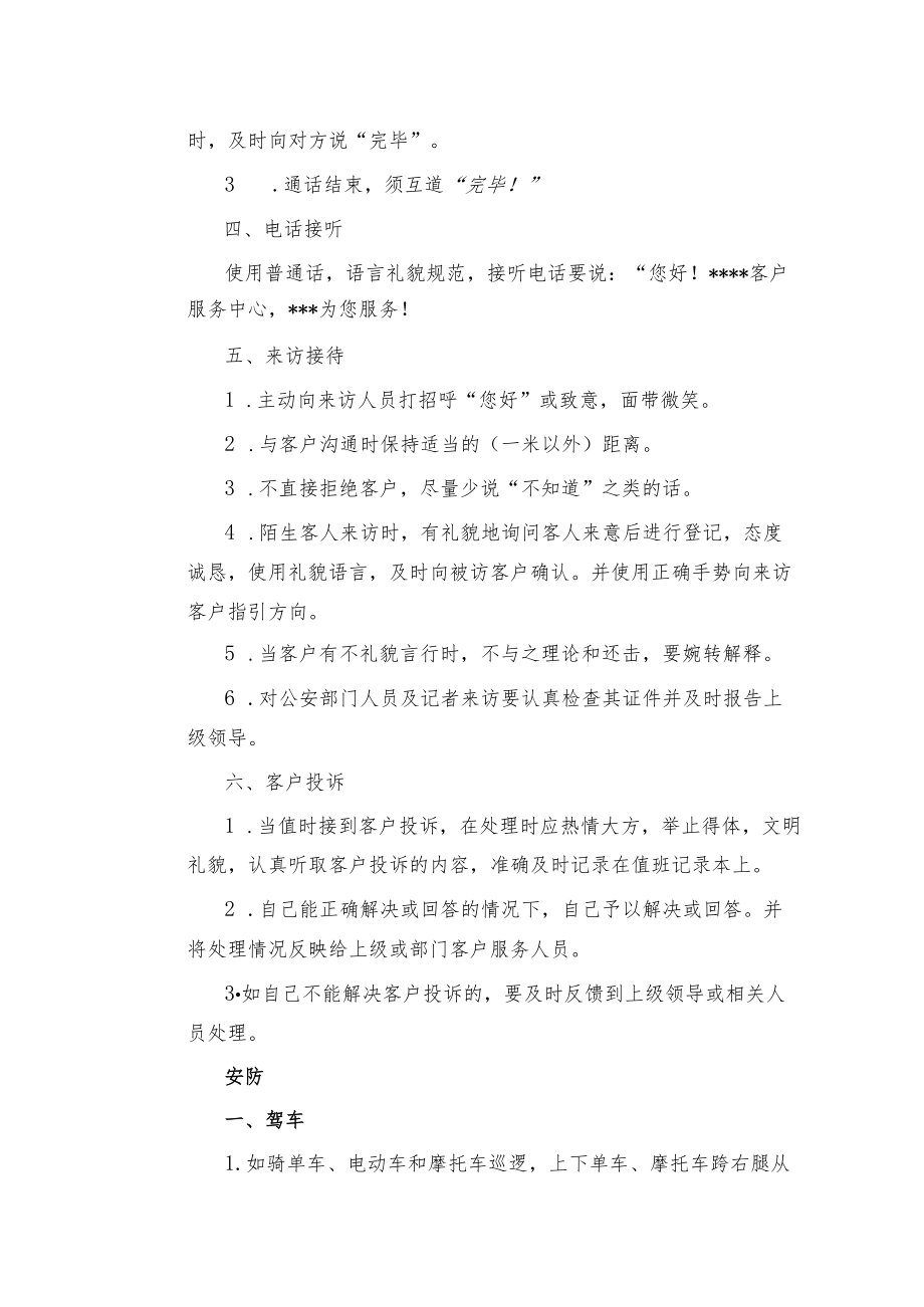 客服工作到位标准.docx_第2页