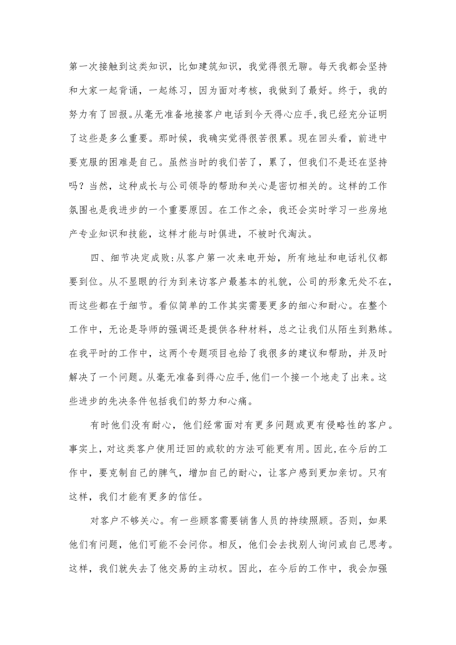 房地产销售人员的个人总结.docx_第2页