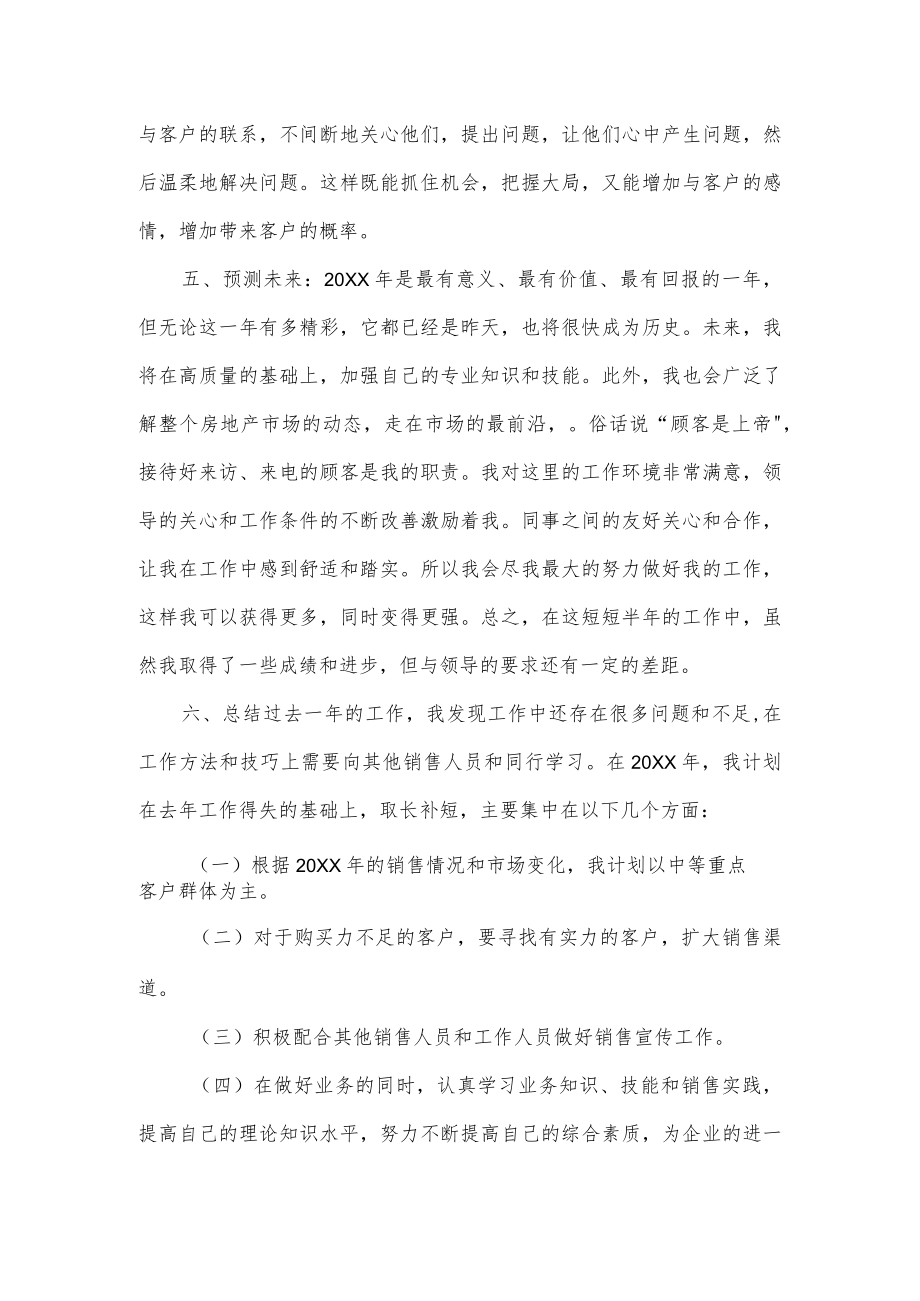 房地产销售人员的个人总结.docx_第3页