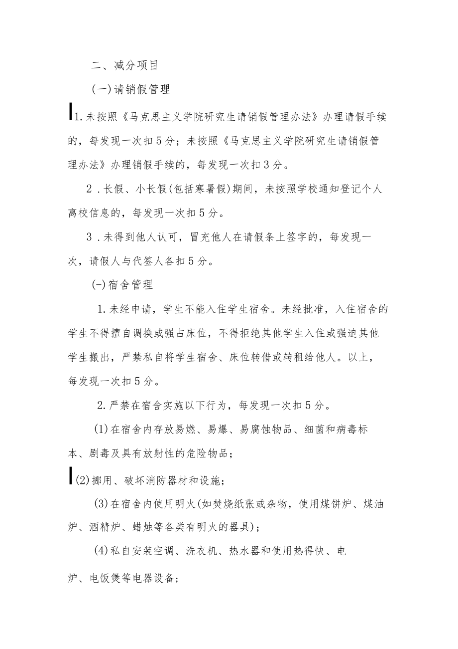 高校、大学学生日常表现评分细则.docx_第3页