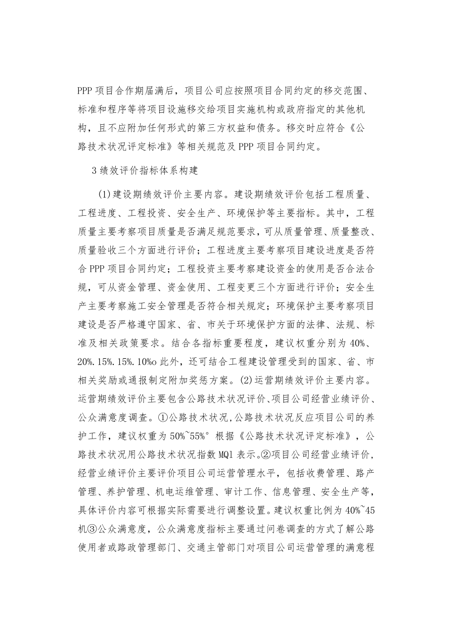 高速公路PPP项目绩效评价指标体系构建.docx_第2页