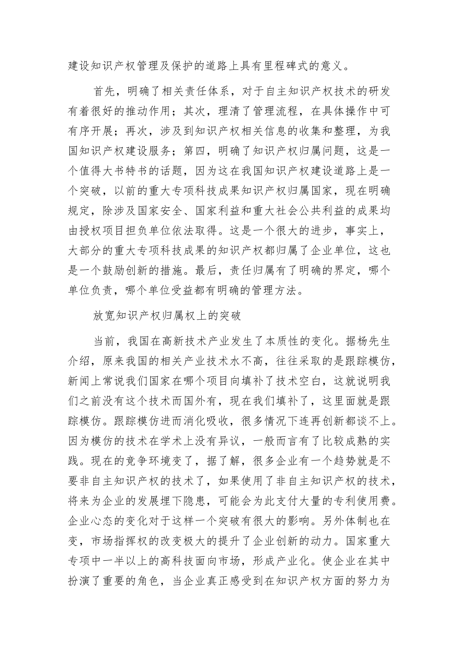 强化知识产权管理 促进国内产业升级.docx_第2页