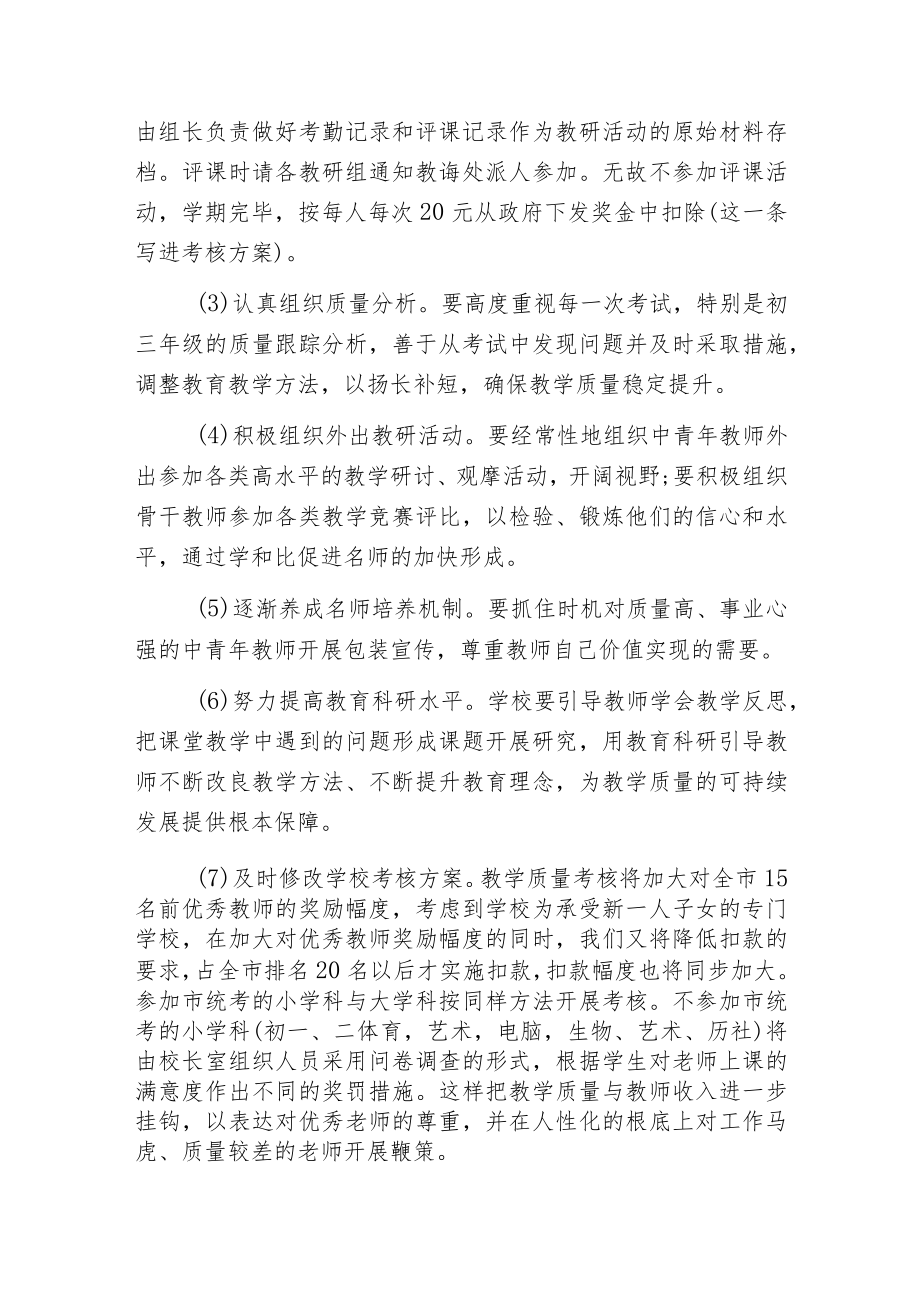 师德师风建设整改方案范文.docx_第3页