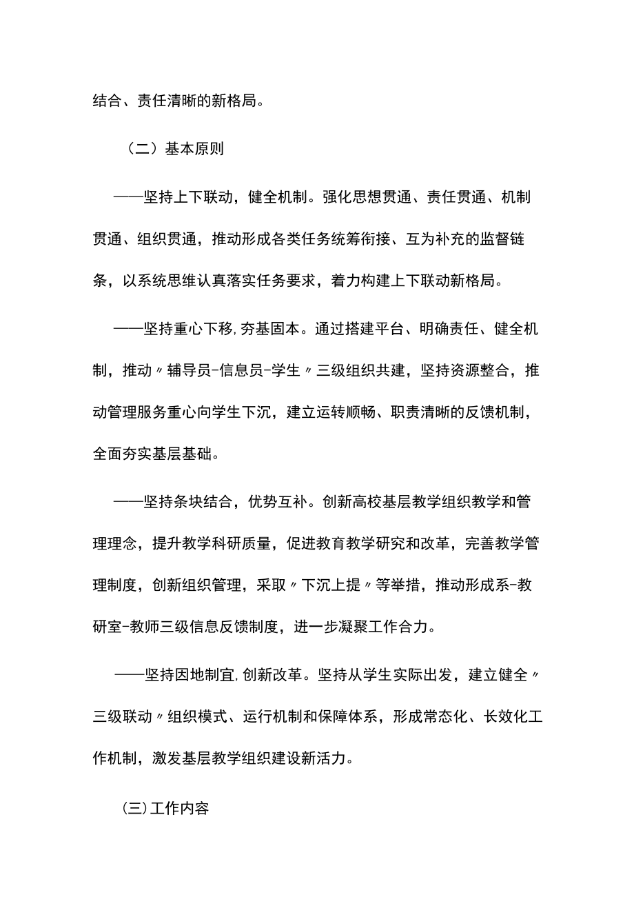 辅导员-信息员-学生以及系-教研室-教师三级信息反馈制度.docx_第2页