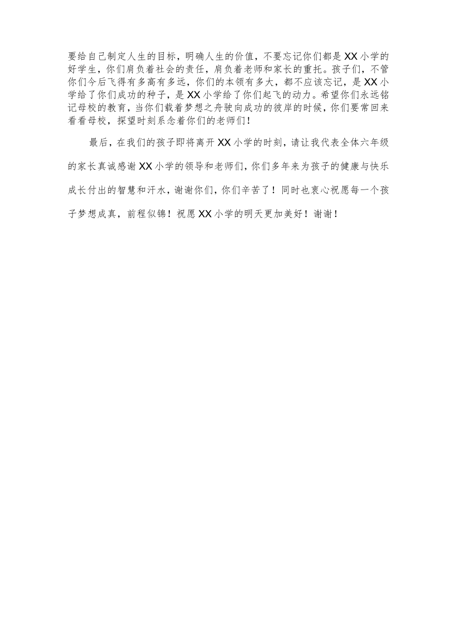 小学毕业典礼家长代表发言.docx_第2页