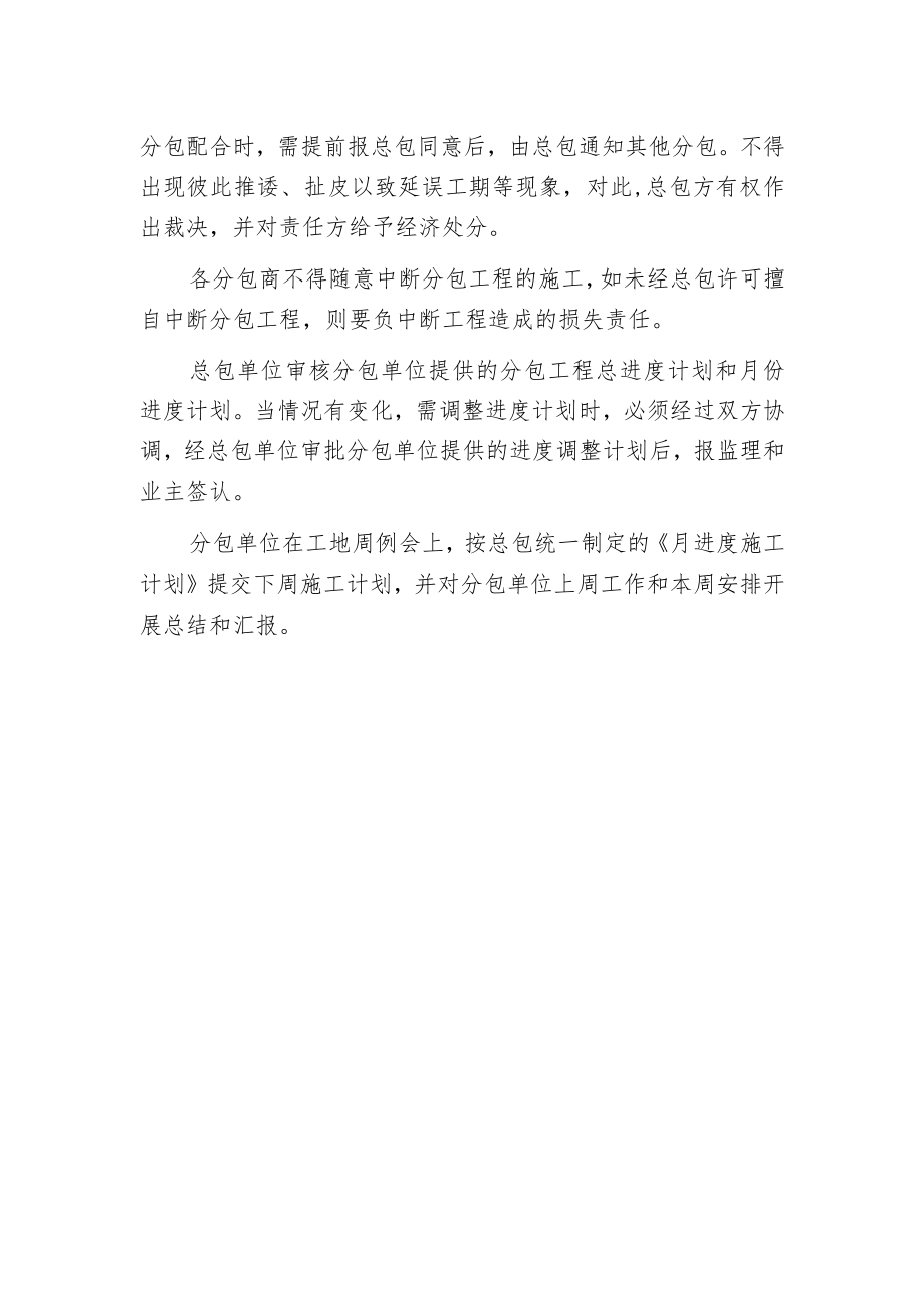 工程项目总包对各专业分包的进度控制管理措施.docx_第2页