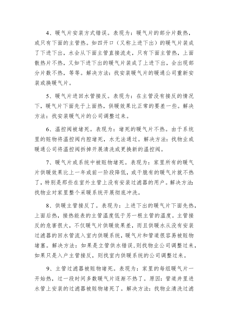 暖气片不热的原因及解决方法.docx_第2页