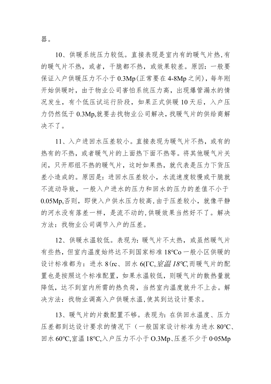 暖气片不热的原因及解决方法.docx_第3页