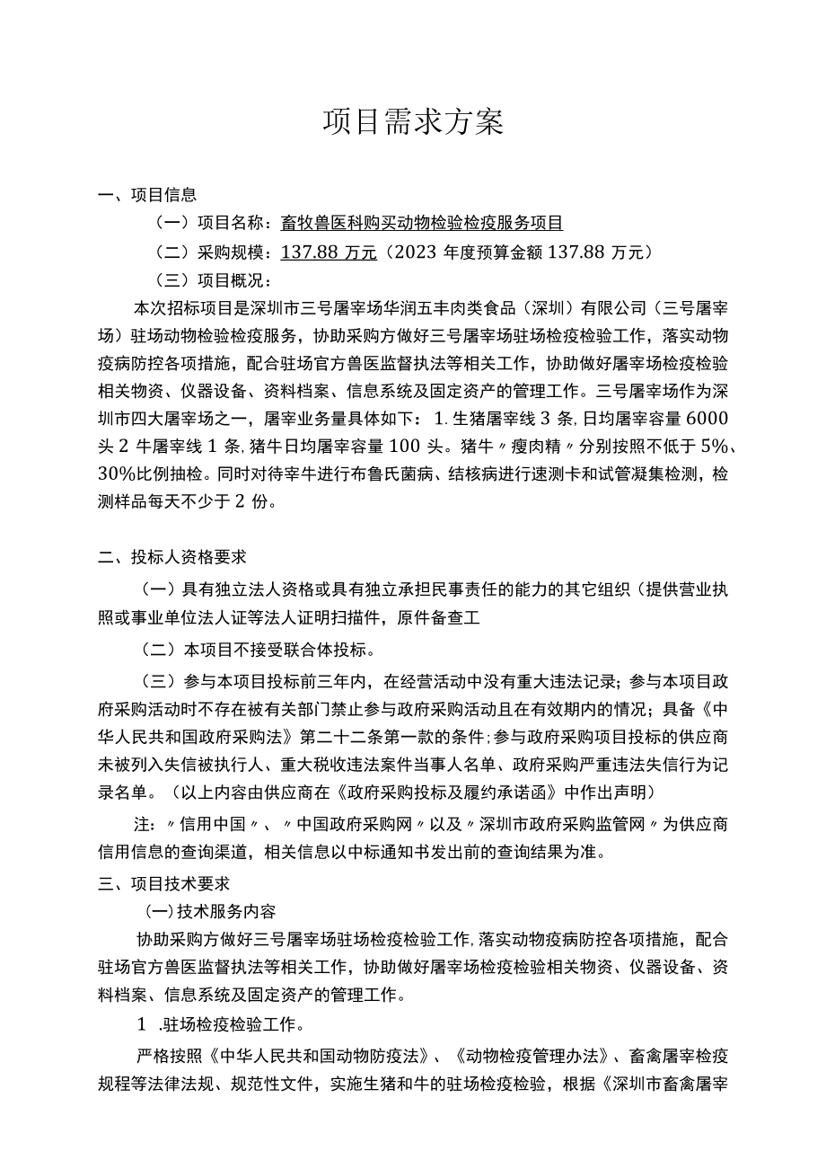 项目需求方案.docx_第1页