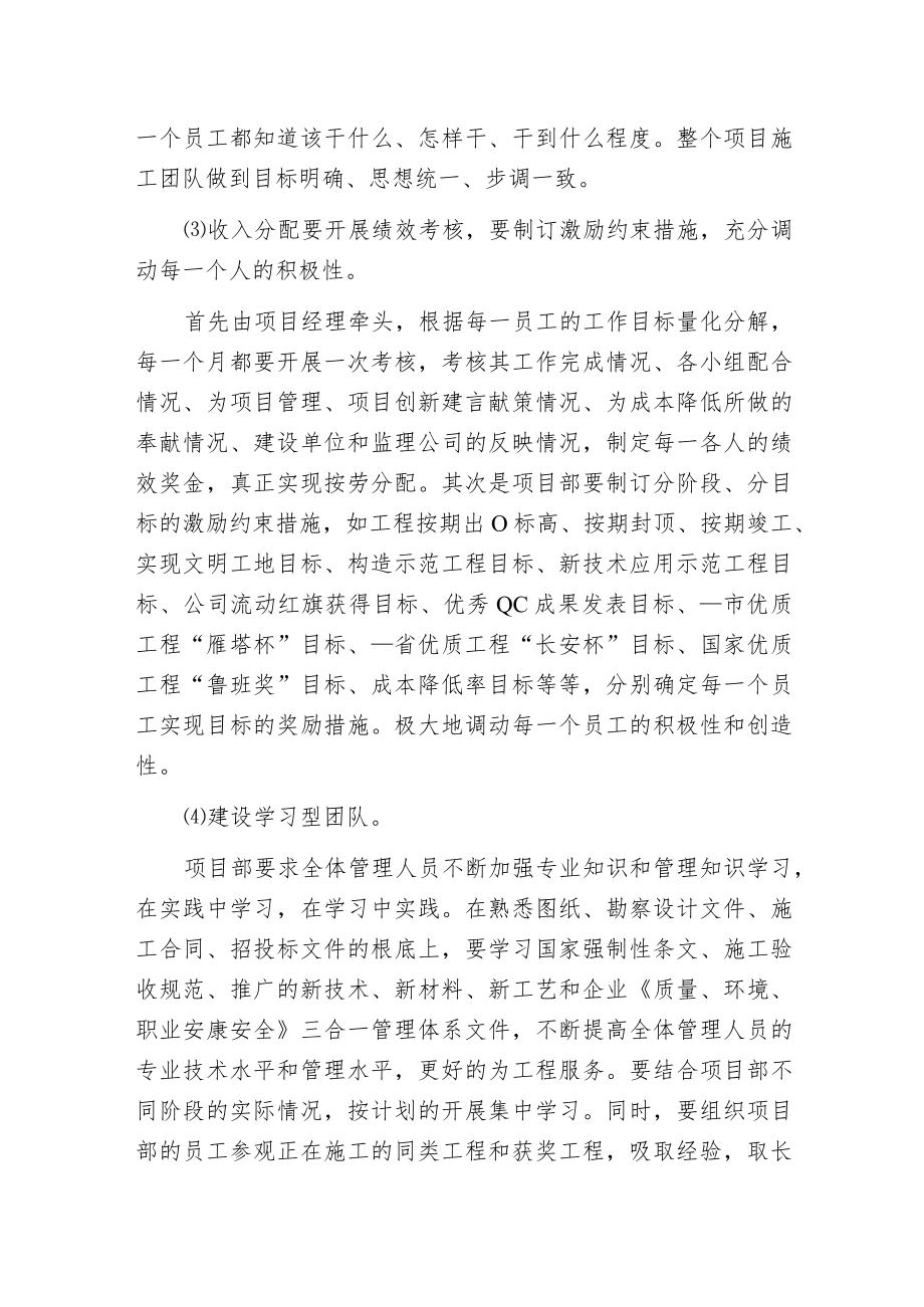 工程施工项目的现场管理.docx_第2页