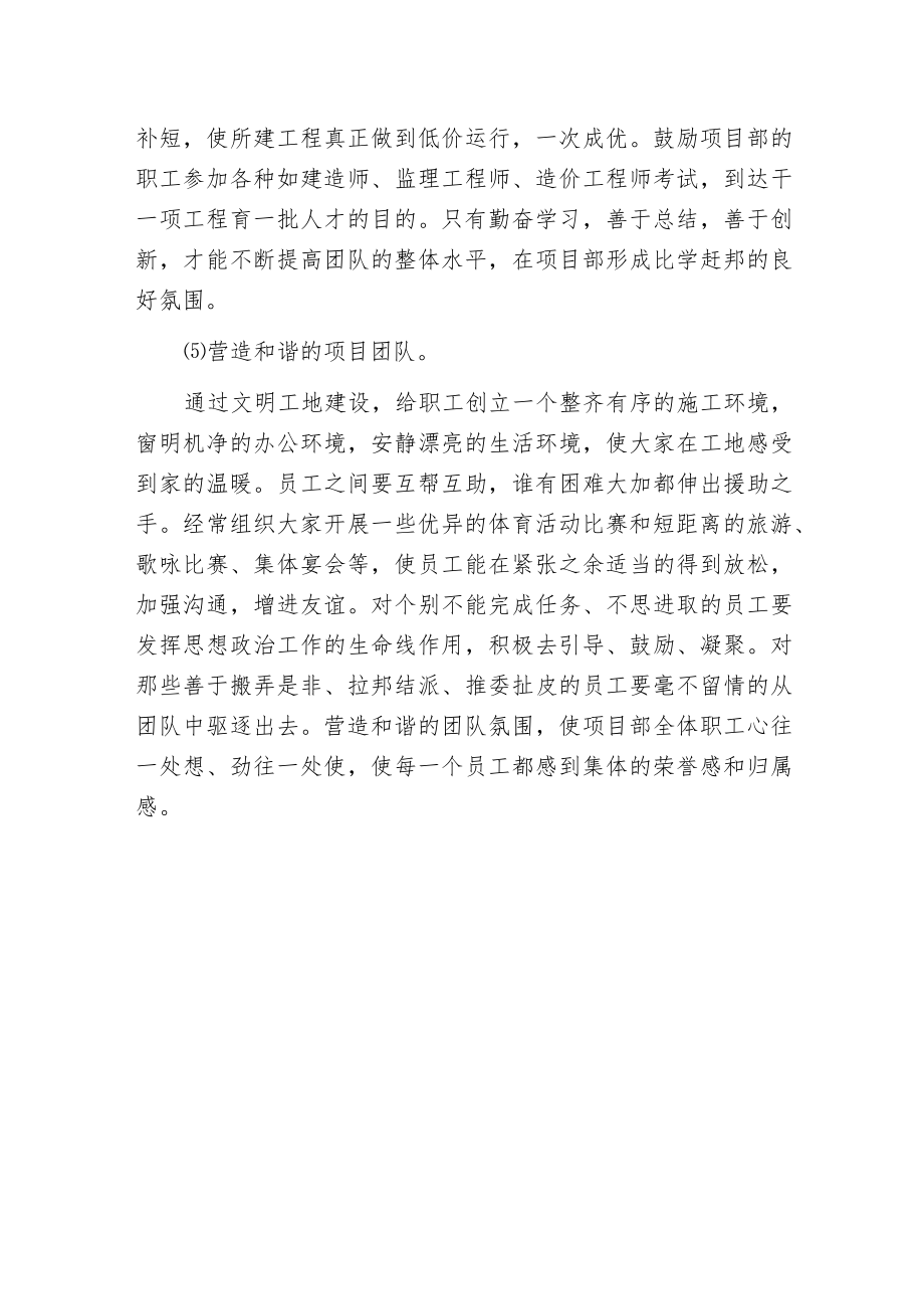 工程施工项目的现场管理.docx_第3页