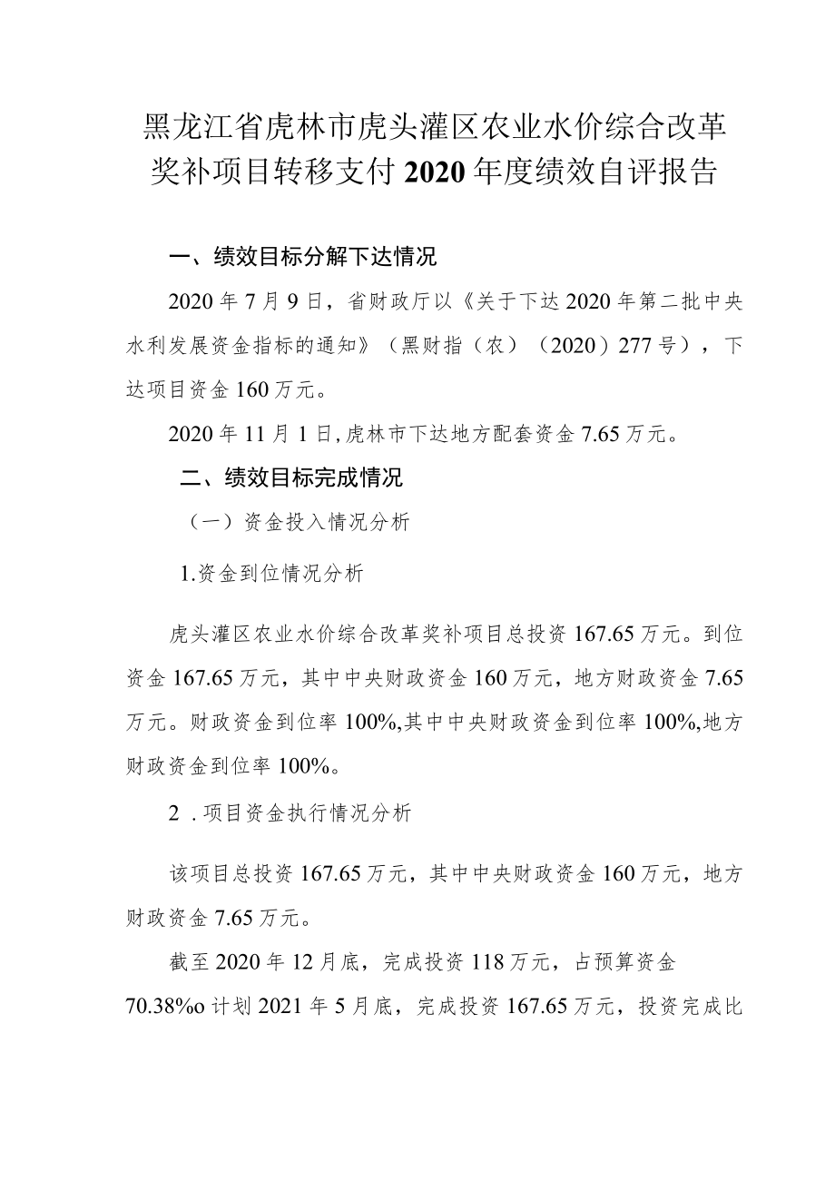 财政资金绩效自评价报告.docx_第2页