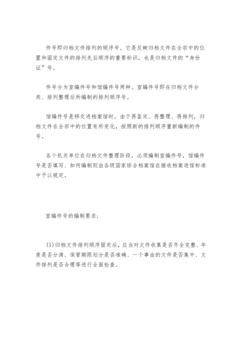 归档文件的编号.docx_第2页