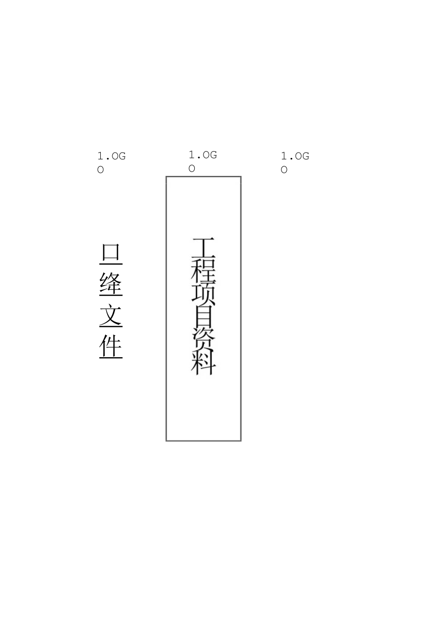 文件夹档案盒标签.docx_第1页