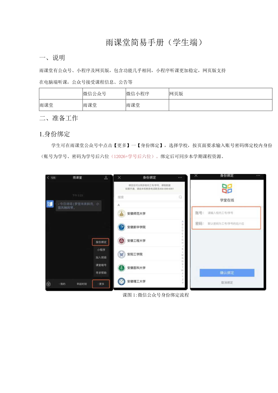 雨课堂简易手册学生端.docx_第1页