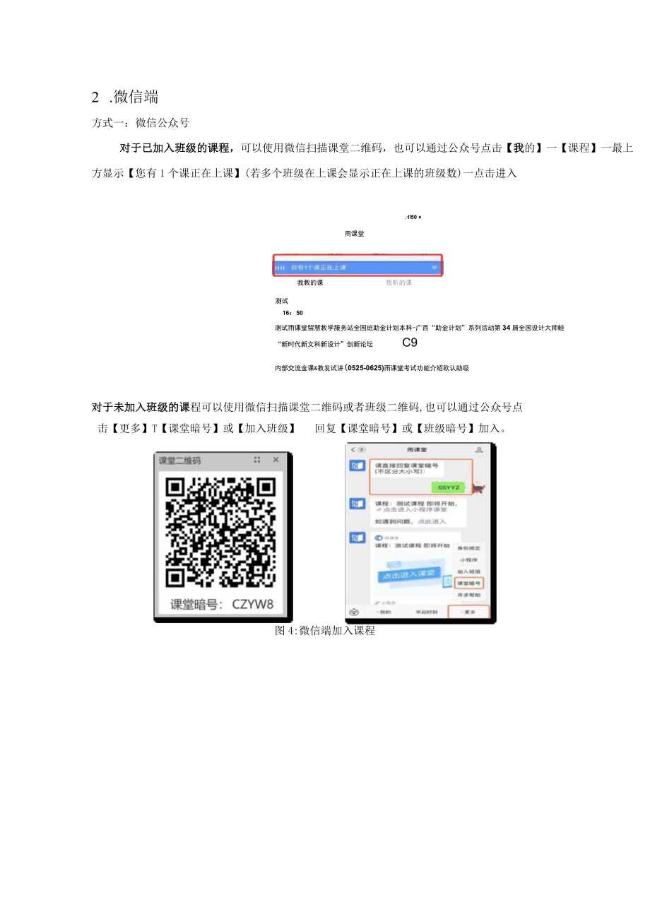 雨课堂简易手册学生端.docx_第3页