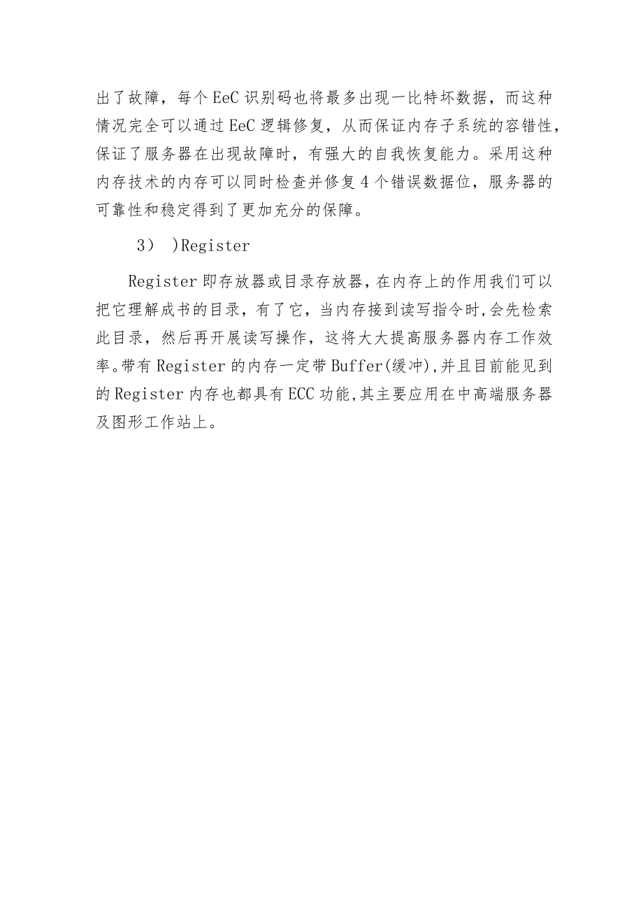 服务器内存术语解析(转载).docx_第3页