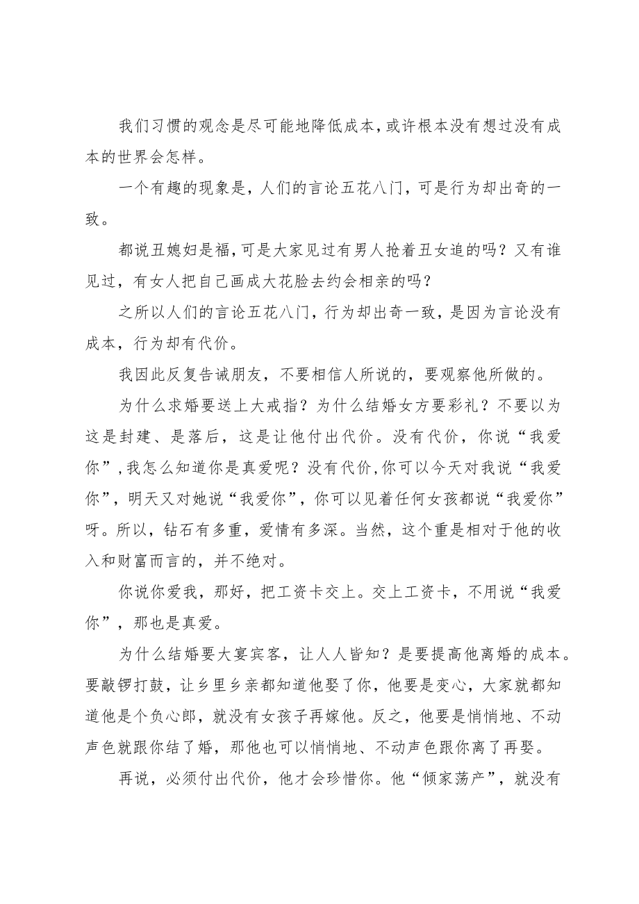 问题探讨没有成本的世界不一定美好.docx_第2页