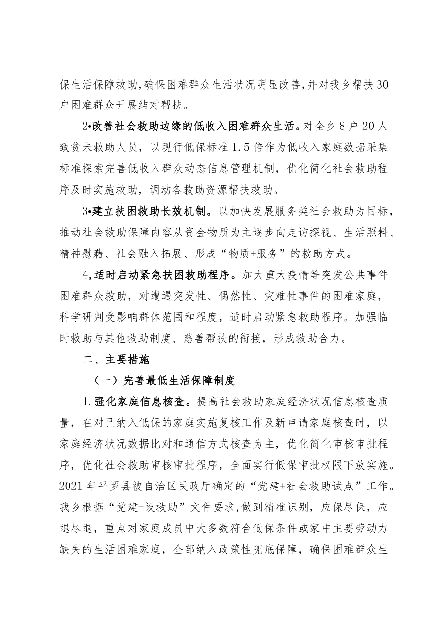 通伏乡2021年帮扶解困工作实施方案.docx_第2页