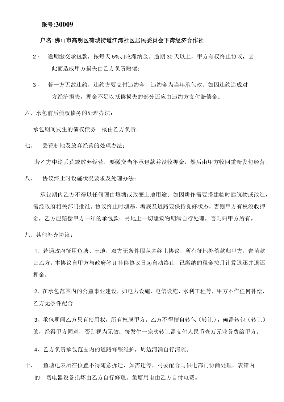 鱼塘承包协议.docx_第2页