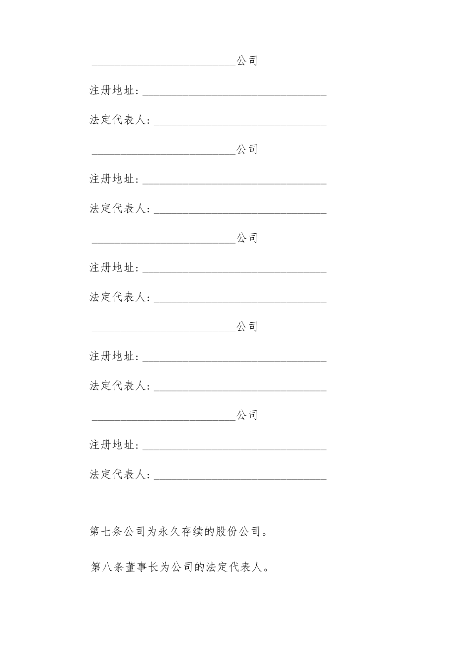 有限公司章程.docx_第2页