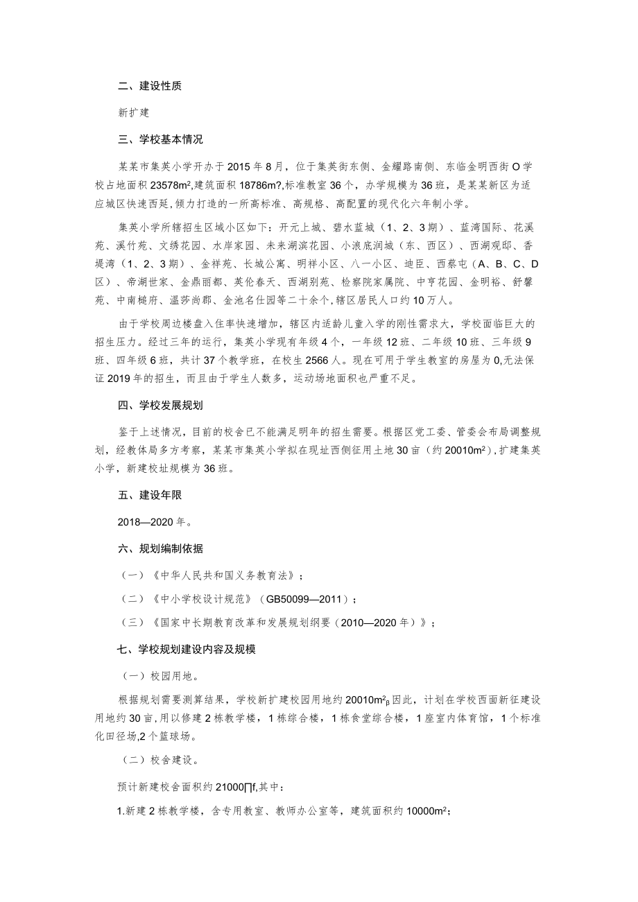 集英小学扩建图纸设计(二次)变更公告.docx_第2页