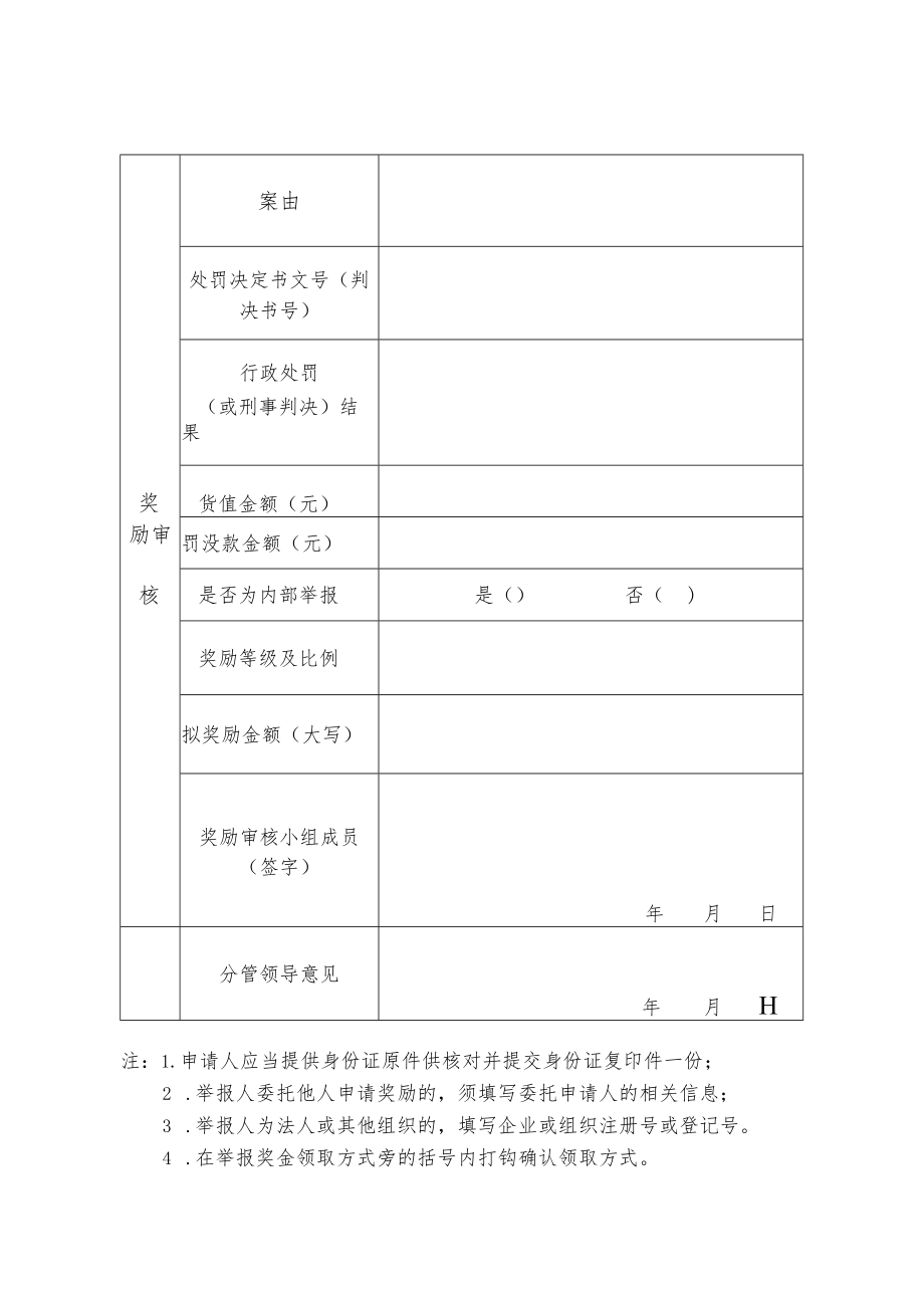 食品药品违法行为举报奖励告知书.docx_第3页