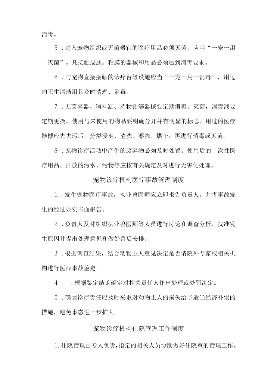 宠物诊疗医院综合管理制度精编.docx_第2页