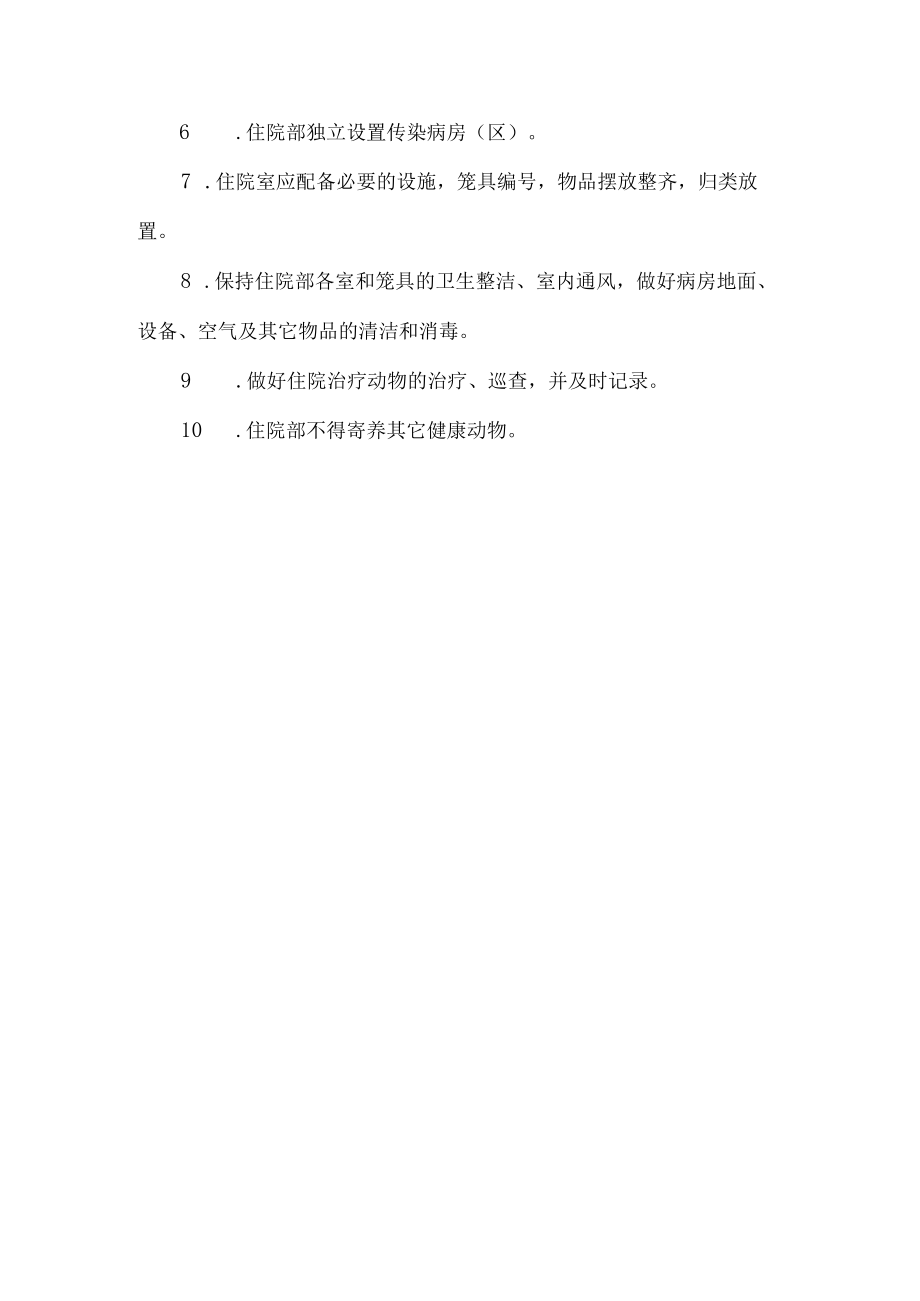 宠物诊疗医院综合管理制度精编.docx_第3页