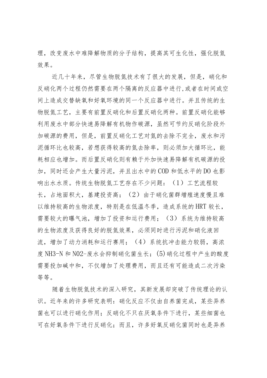 成套污水处理设备中氨氮的主要去除方法.docx_第3页