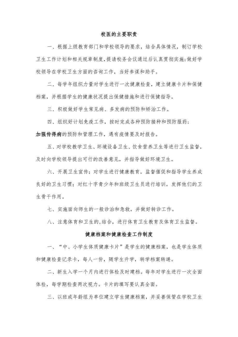 校医的主要职责.docx_第1页