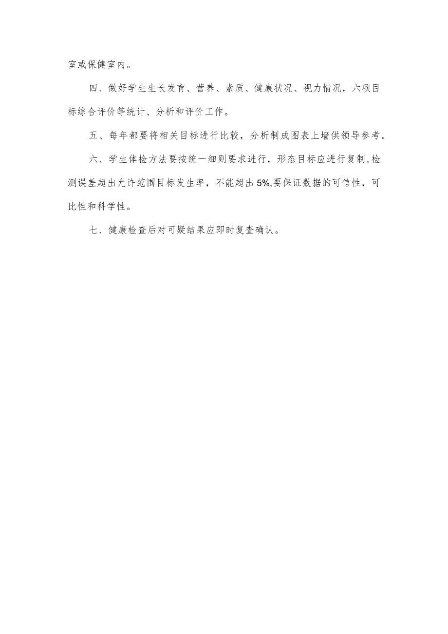 校医的主要职责.docx_第2页