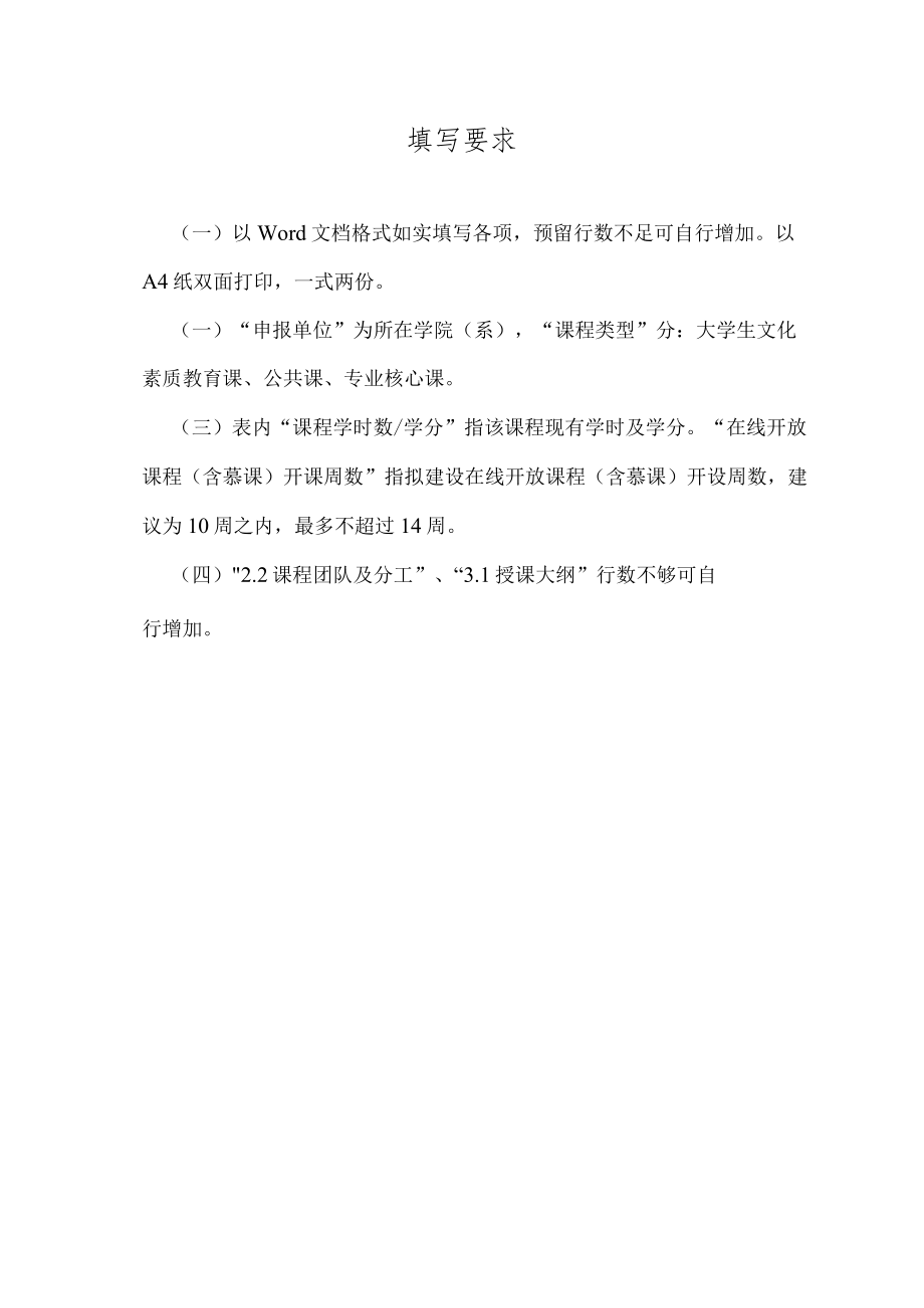 长沙理工大学在线开放课程含慕课立项申报书.docx_第2页