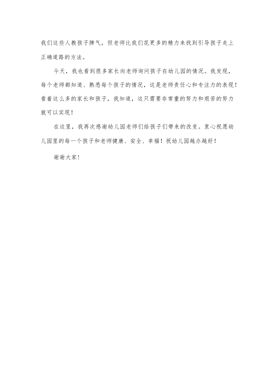 幼儿园家长会家长发言稿.docx_第2页