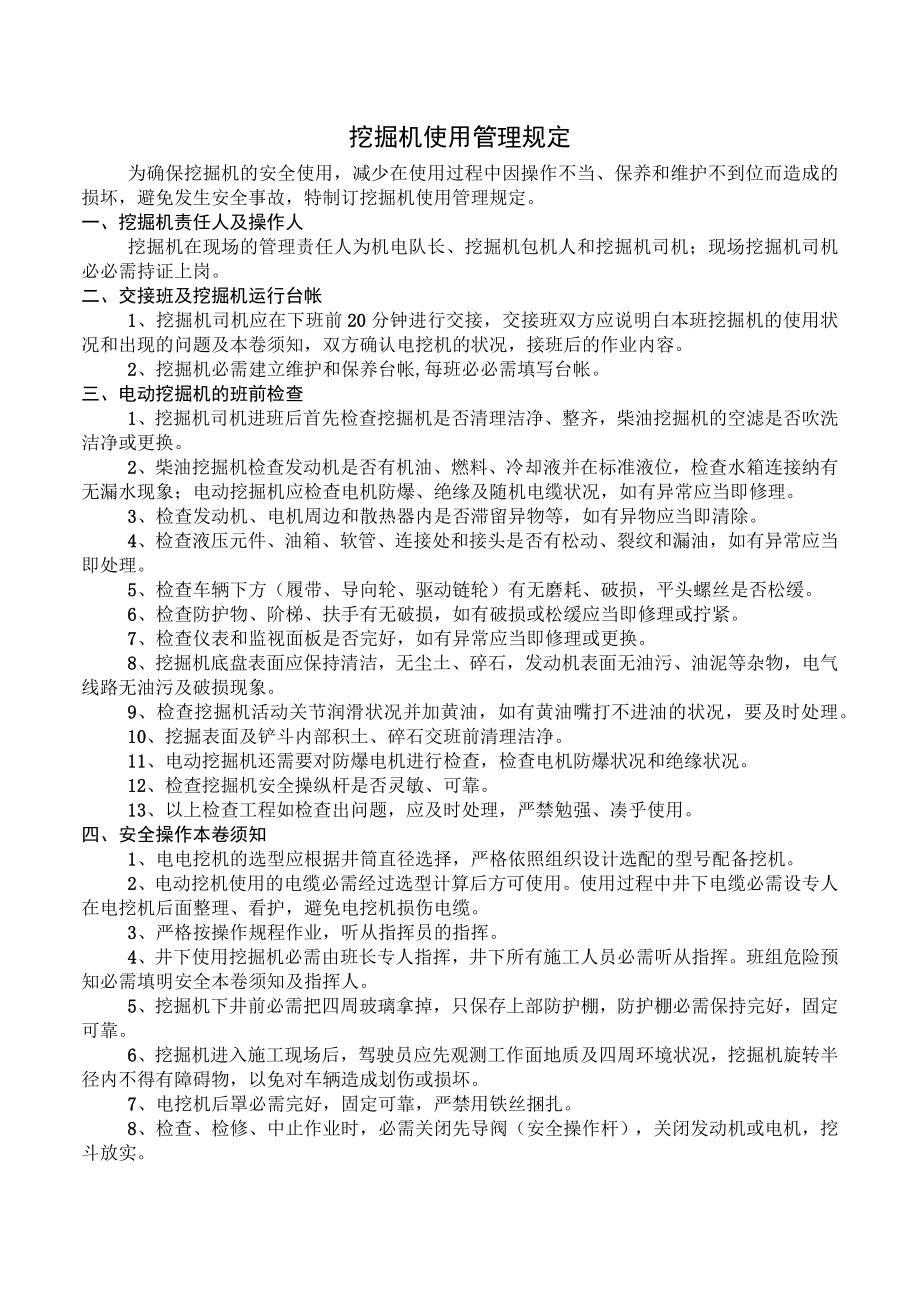 挖机使用管理规定.docx_第1页