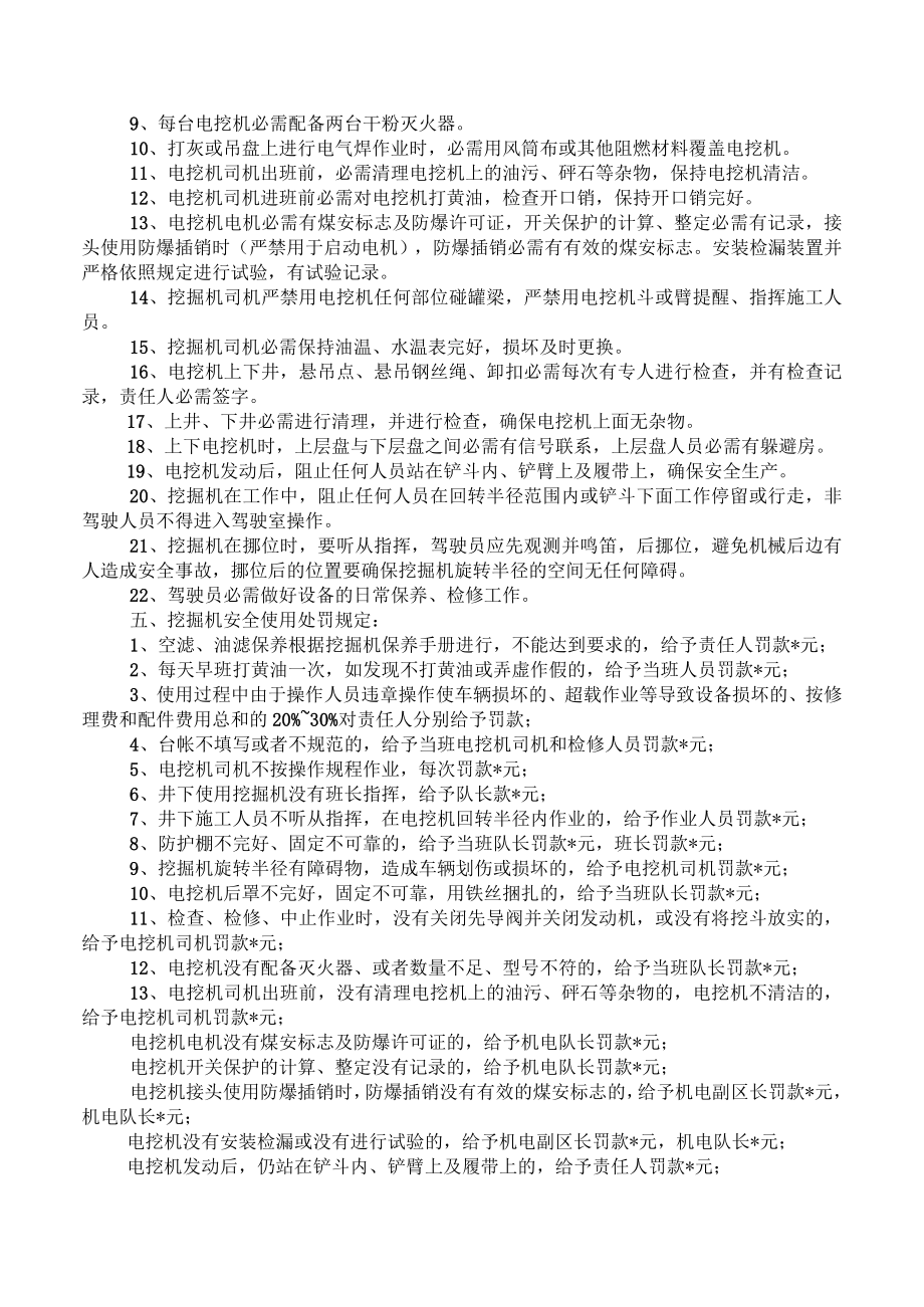 挖机使用管理规定.docx_第2页