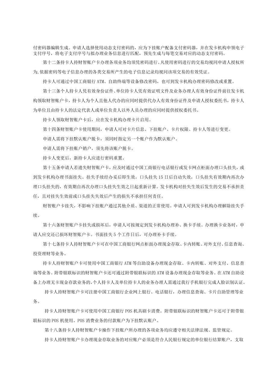 财智账户卡章程.docx_第2页