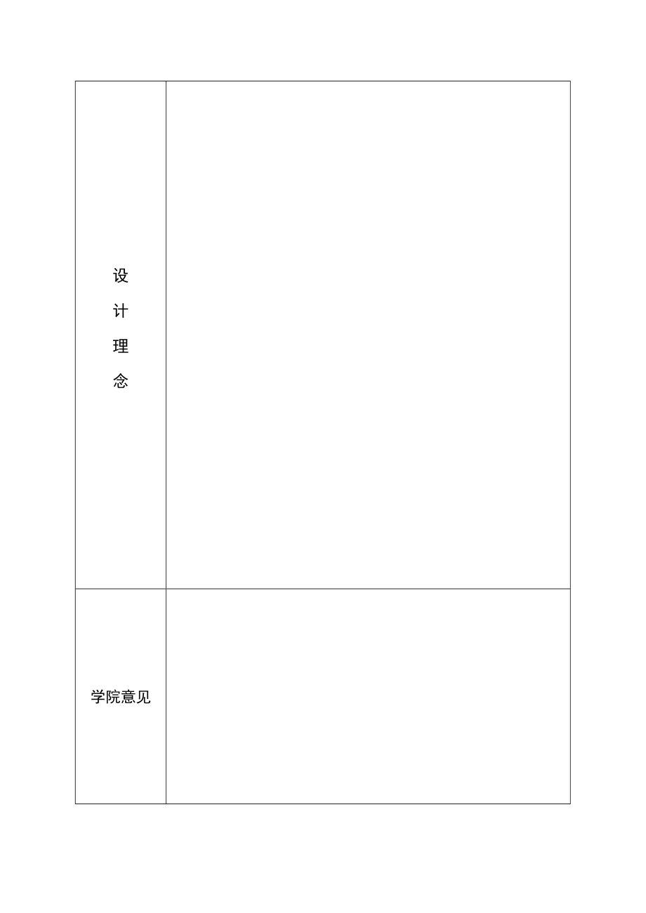 首届“我的C计划”低碳环保设计大赛报名表.docx_第2页