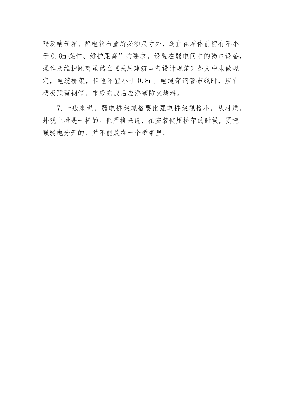 强电电缆桥架和弱电电缆桥架的区别.docx_第2页