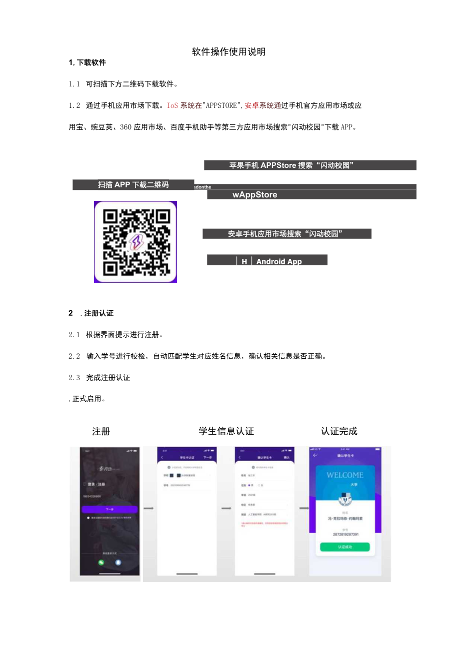 软件操作使用说明.docx_第1页