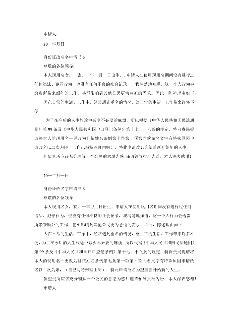 身份证改名字申请书8篇.docx_第3页