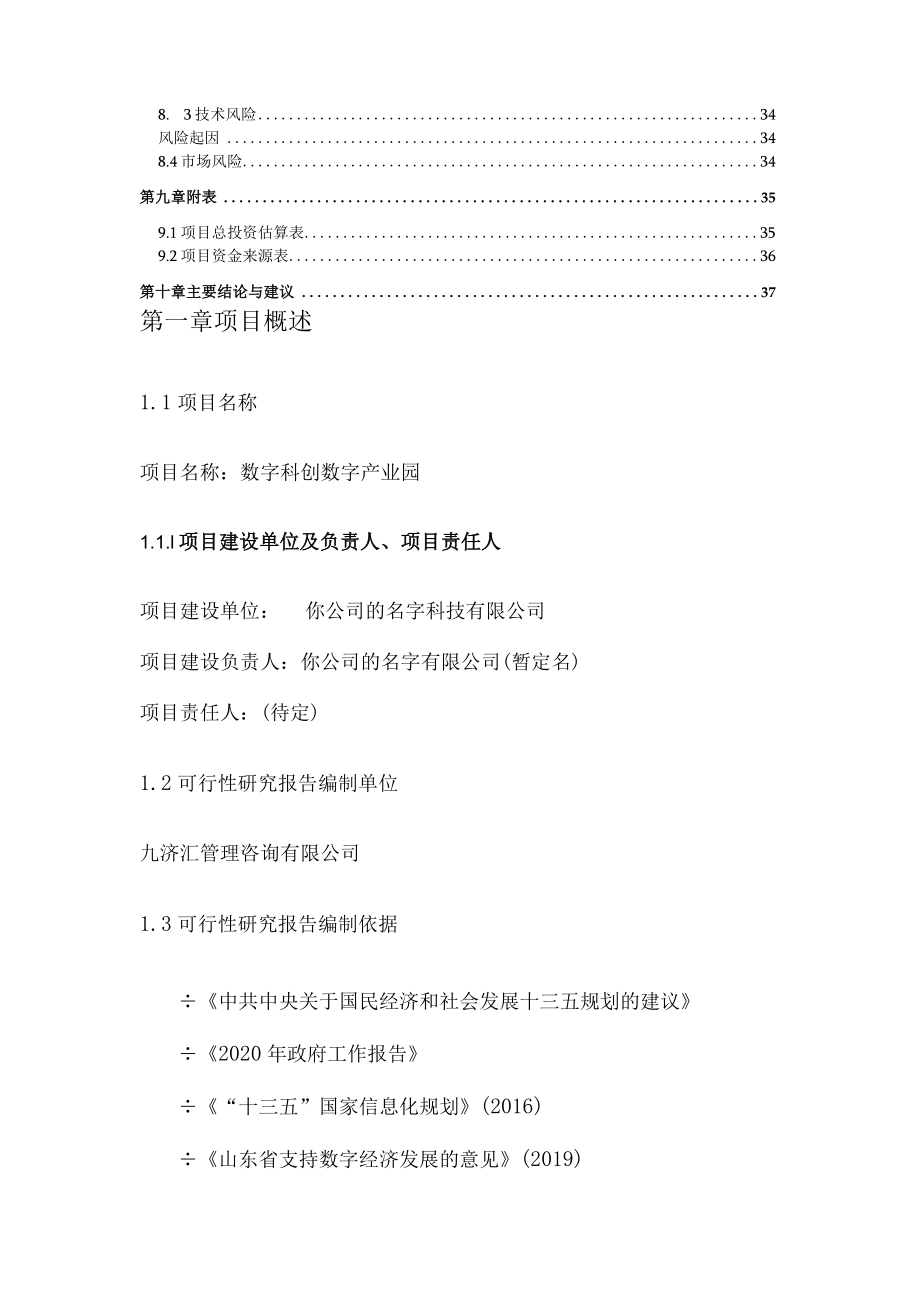 数字科创产业园项目计划书可行性研究报告.docx_第3页